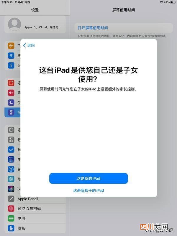 苹果设置儿童权限管理 ipad儿童模式怎么设置