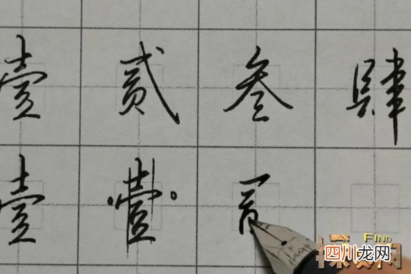 壹/贰/叁/肆/伍/陆/柒/捌/玖/拾 大写数字壹贰叁肆到拾怎么写，大写数字的写法