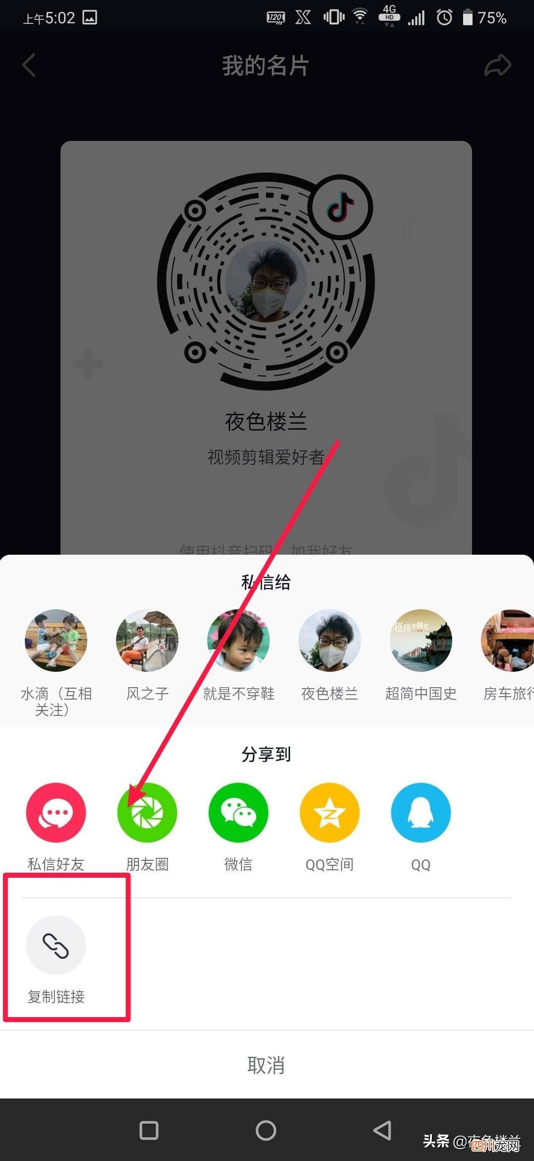 抖音的个人主页链接的获取 抖音主页链接在哪里