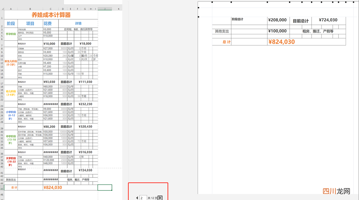 表格做完打印预览空白的消除 excel打印预览是空白怎么办