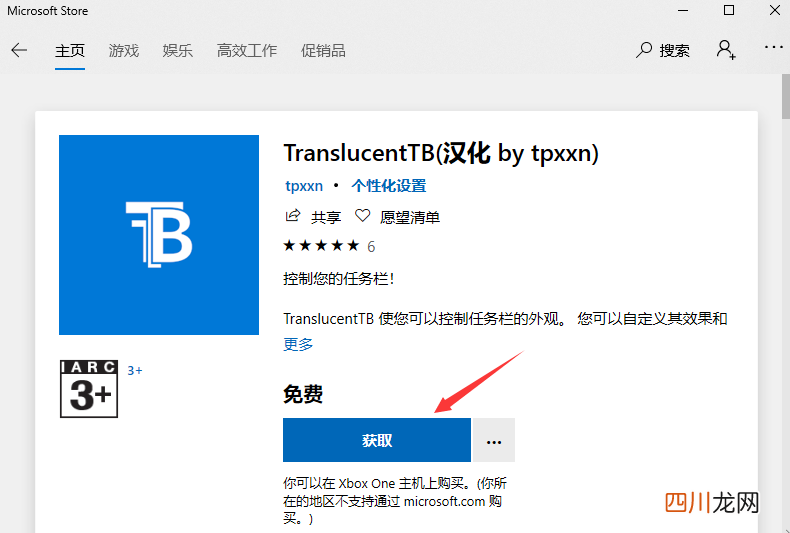 win7任务栏透明度设置 电脑任务栏怎么设置透明