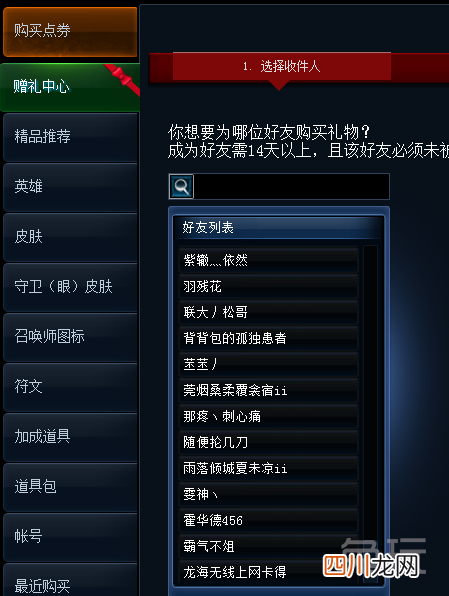 掌上道聚城赠送道具的步骤 英雄联盟道聚城怎么赠送好友