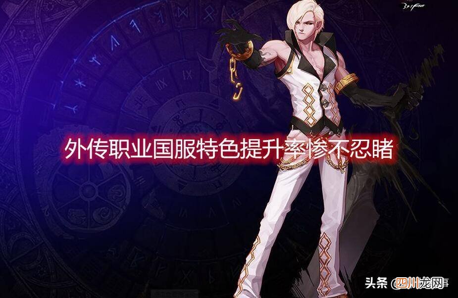 dnf技能攻击力提升率的计算 dnf国服特色提升率什么意思