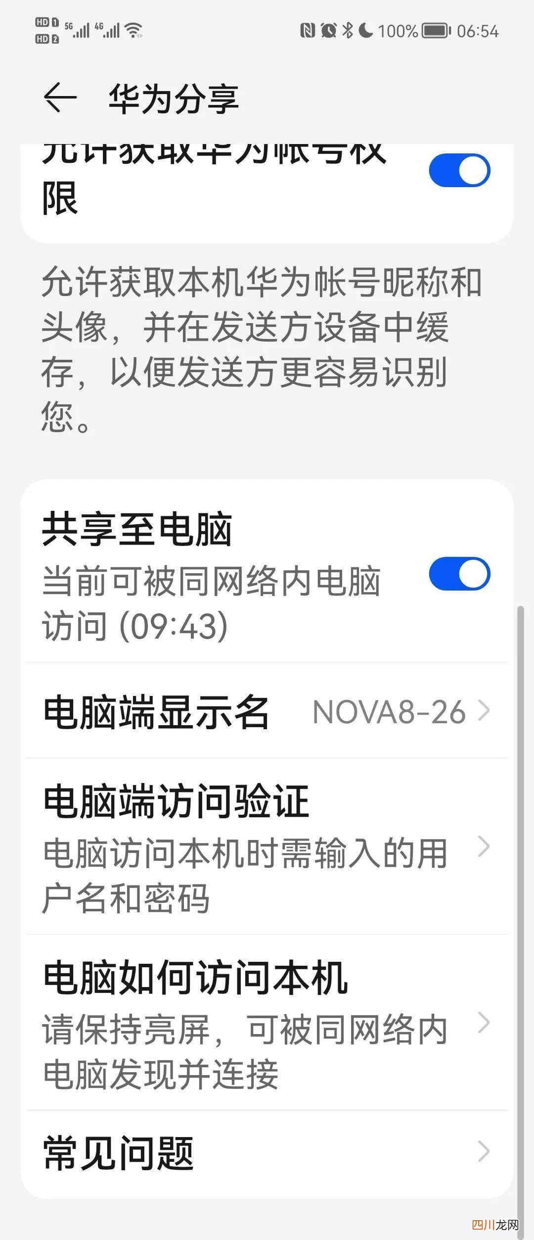 华为手机与电脑连接方法 华为怎么连接电脑上网