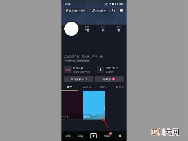 删除自己发出去的视频 抖音怎么删除自己视频