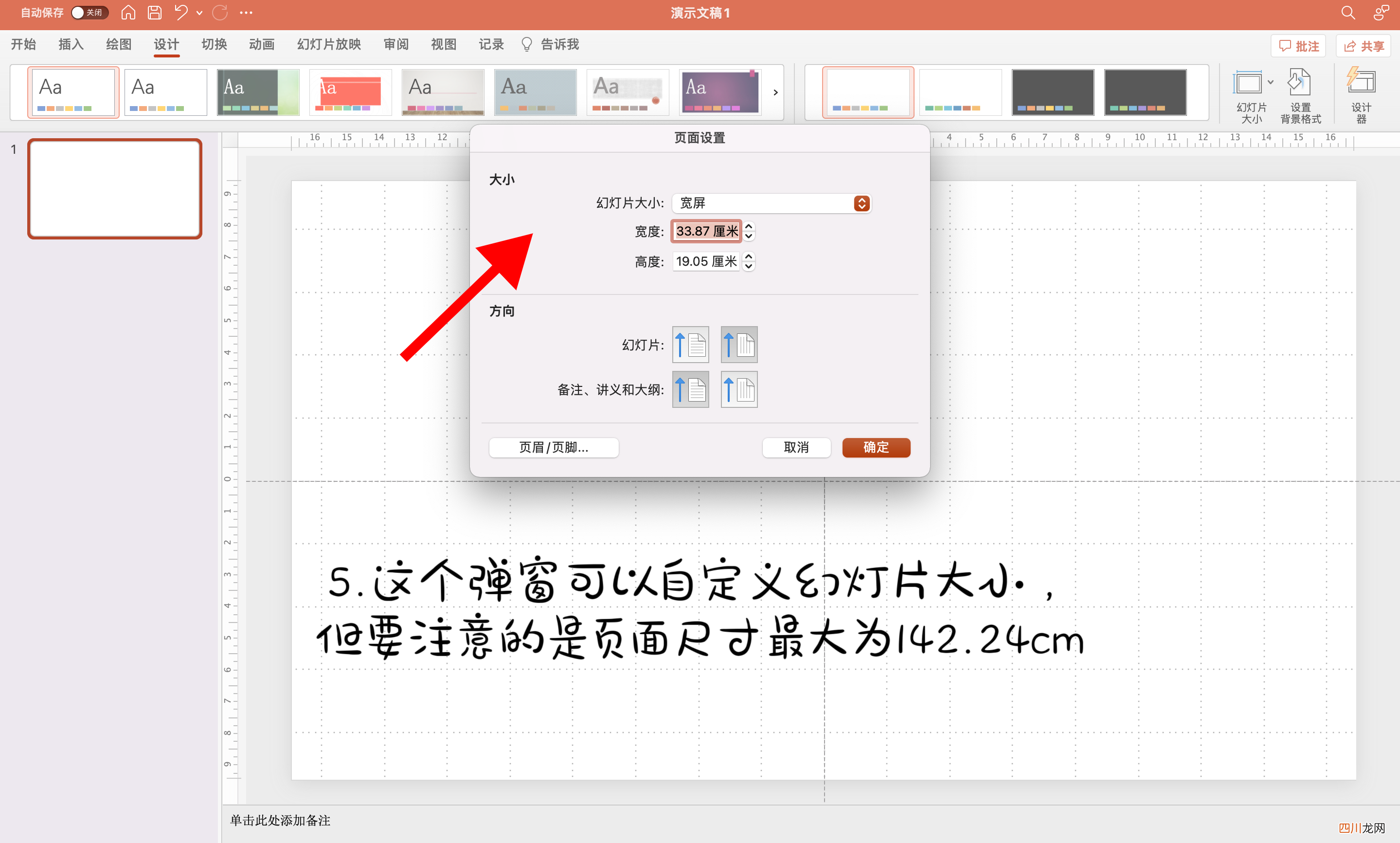 ppt比例与led屏幕尺寸 ppt页面尺寸大小怎么改