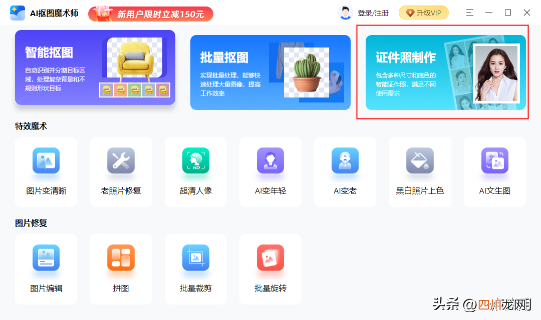 免费修改照片底色的方法 蓝白渐变证件照背景怎么弄