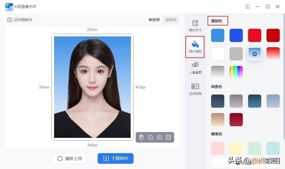 免费修改照片底色的方法 蓝白渐变证件照背景怎么弄