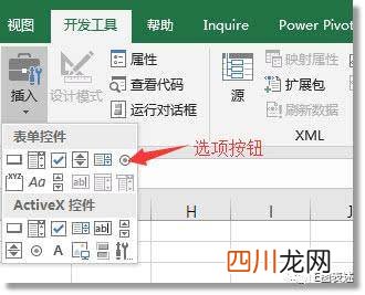 excel批量创建组的方法 excel选项按钮如何设置不同组