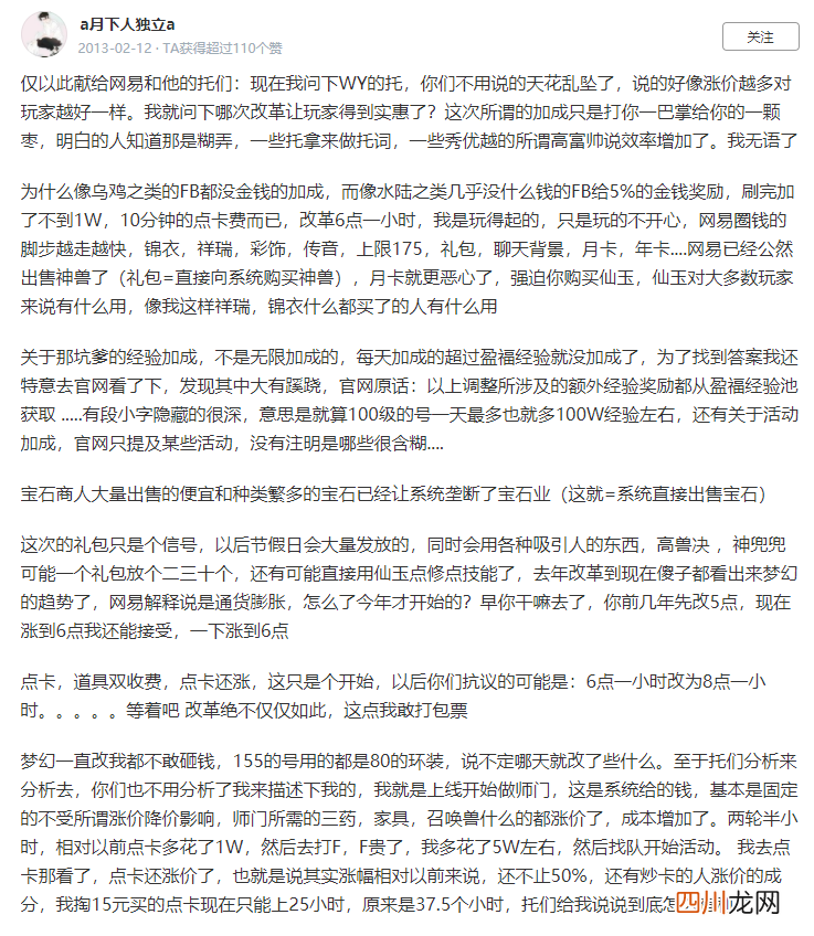 有关梦幻西游终身免点卡 梦幻西游点卡涨价了怎么办