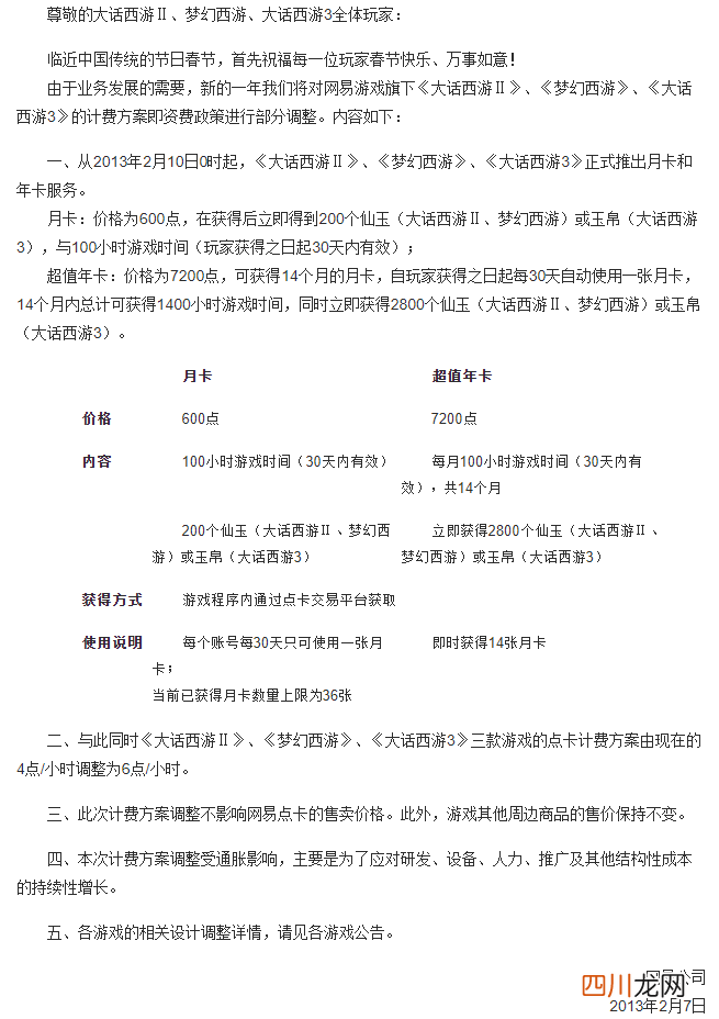 有关梦幻西游终身免点卡 梦幻西游点卡涨价了怎么办