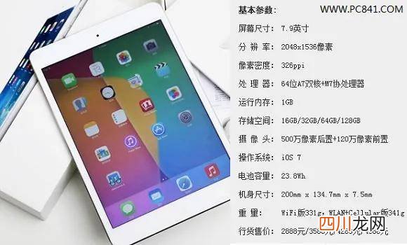 mini2平板参数功能讲解 ipadmini2参数配置