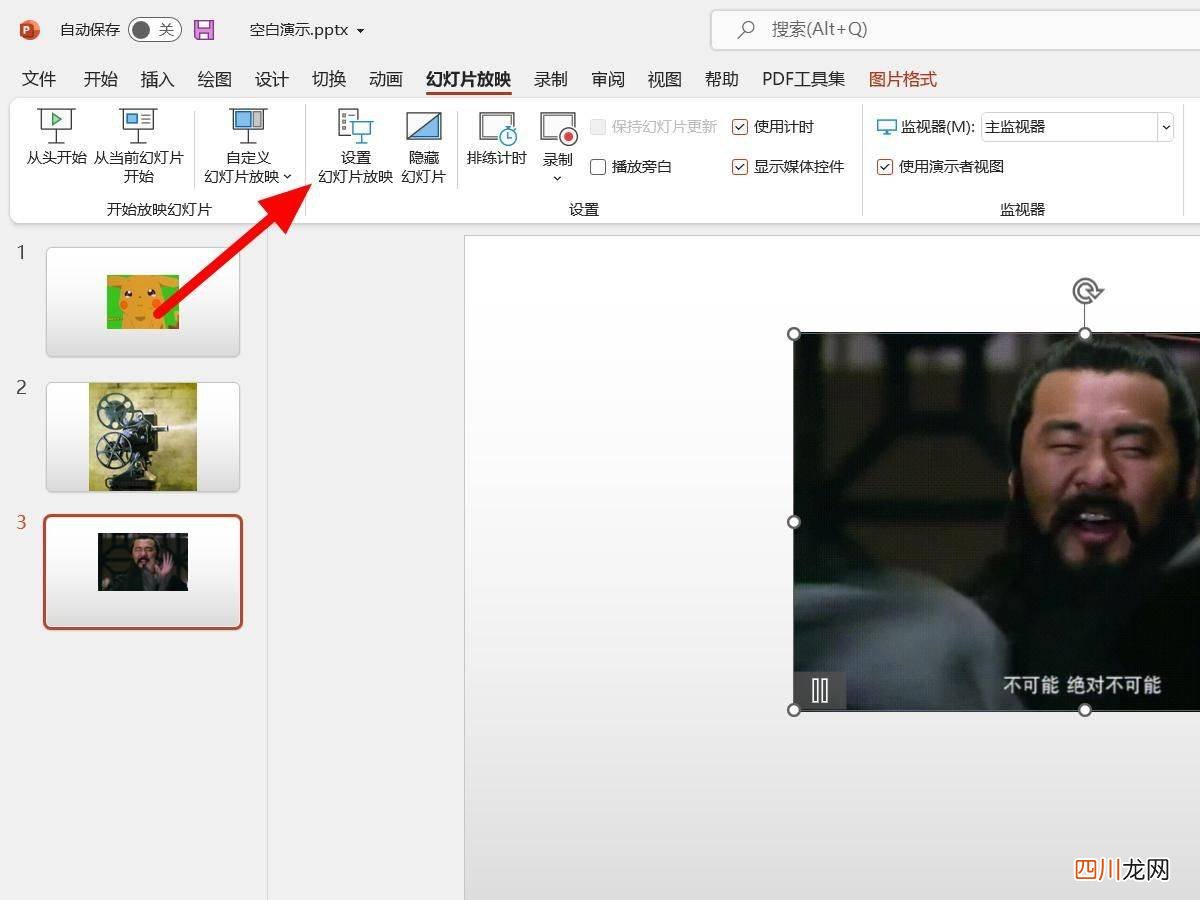 PPT放映取消演讲者模式 ppt放映时如何使演讲者看到备注