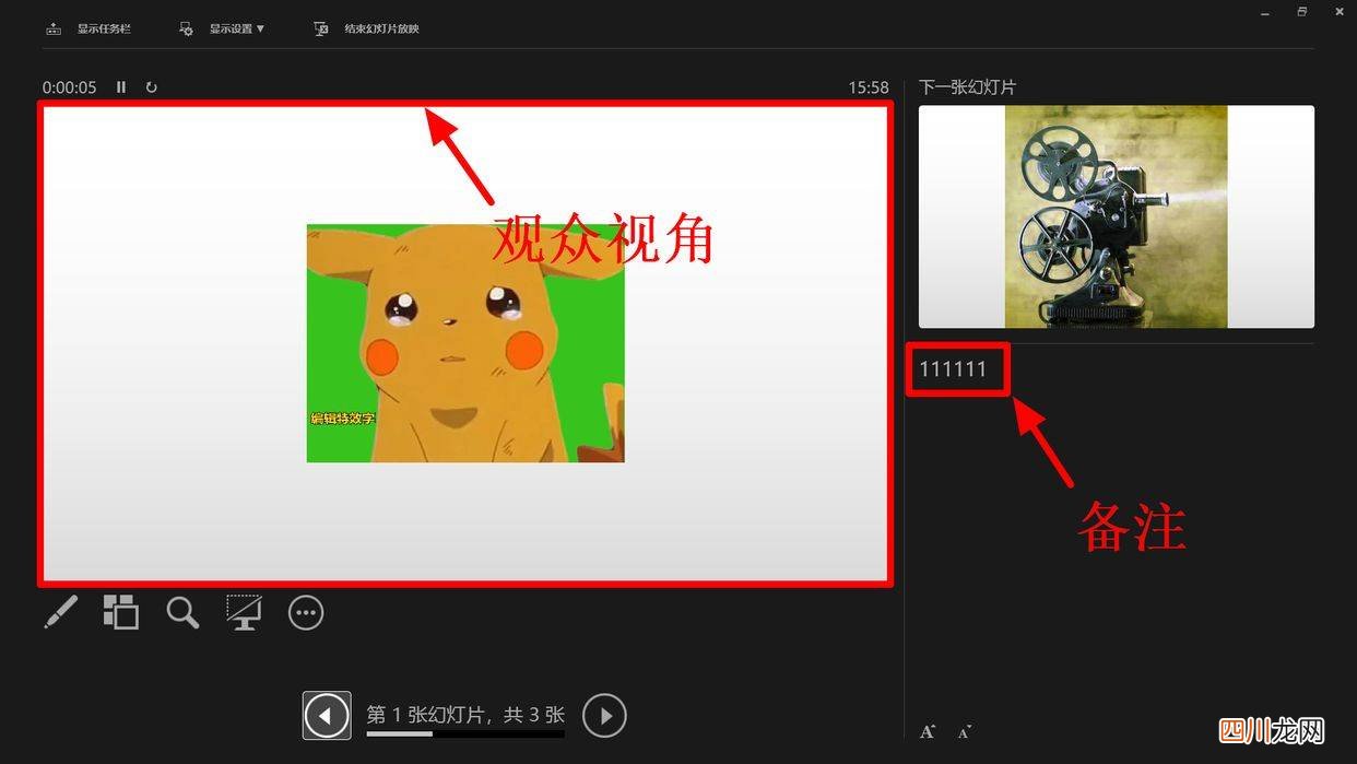 PPT放映取消演讲者模式 ppt放映时如何使演讲者看到备注