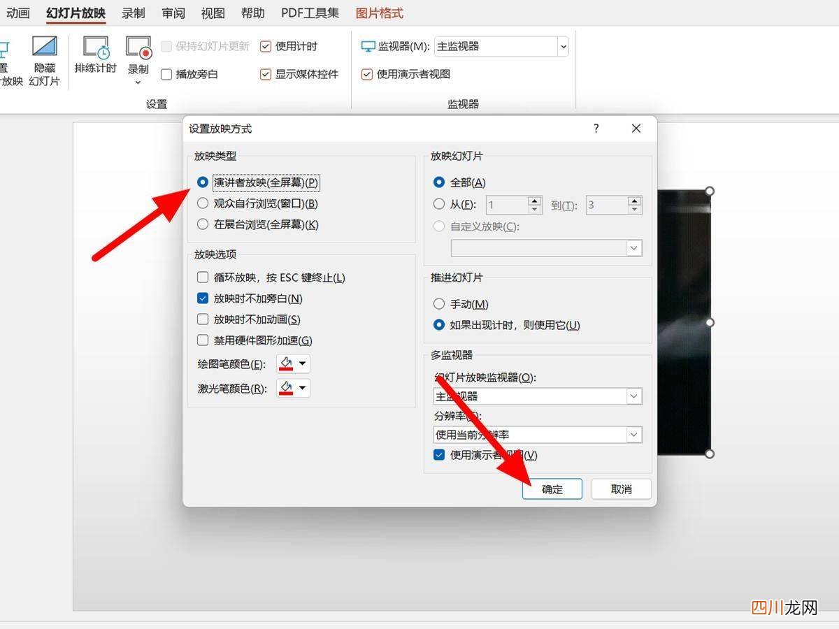 PPT放映取消演讲者模式 ppt放映时如何使演讲者看到备注