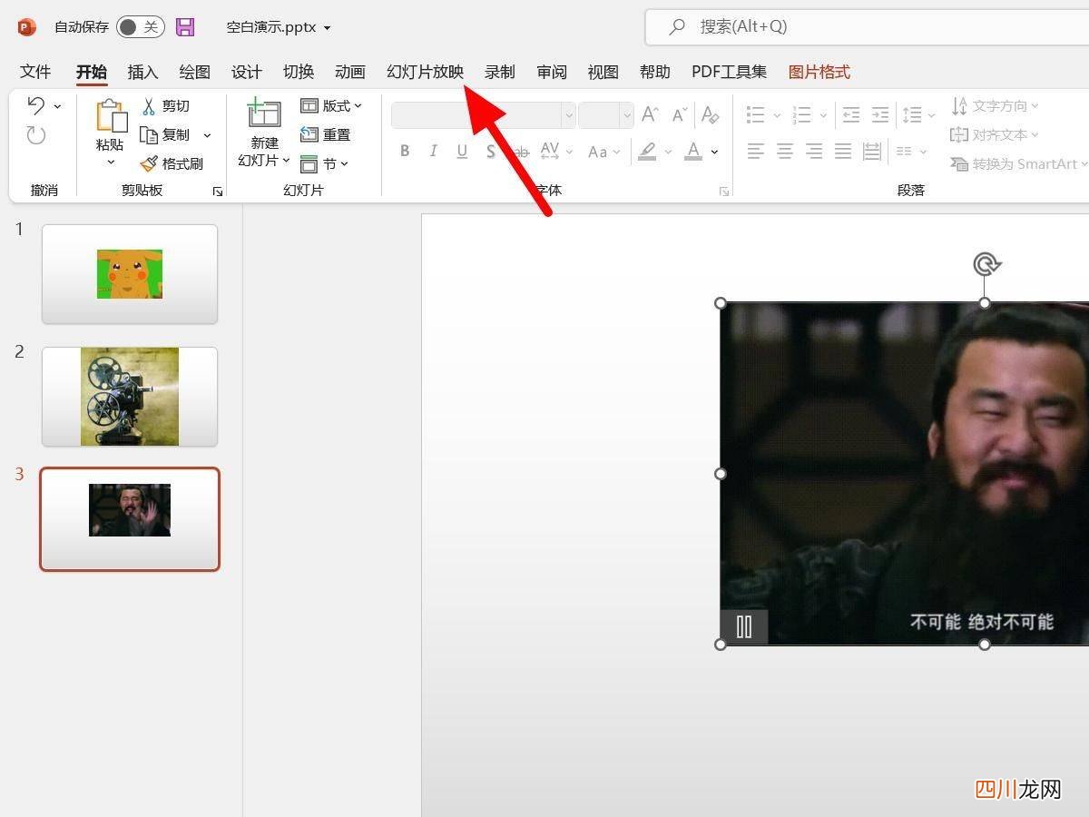 PPT放映取消演讲者模式 ppt放映时如何使演讲者看到备注