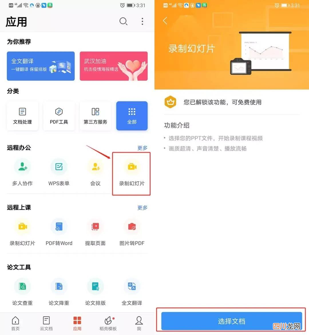 苹果手机自带的文档编辑 wps苹果版使用教程