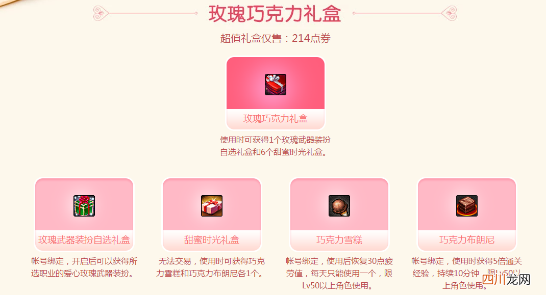 dnf好看的节日称号合成方法 dnf情人节称号合成