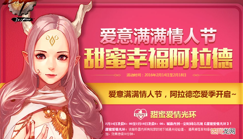 dnf好看的节日称号合成方法 dnf情人节称号合成