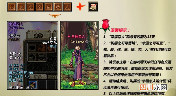 dnf好看的节日称号合成方法 dnf情人节称号合成