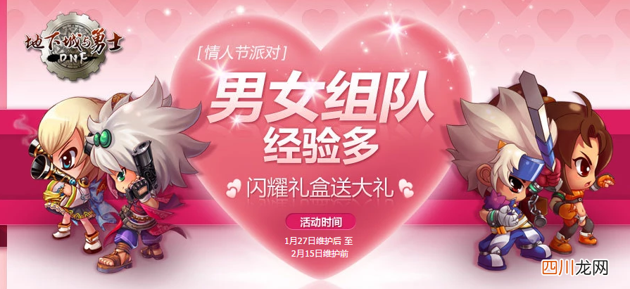 dnf好看的节日称号合成方法 dnf情人节称号合成