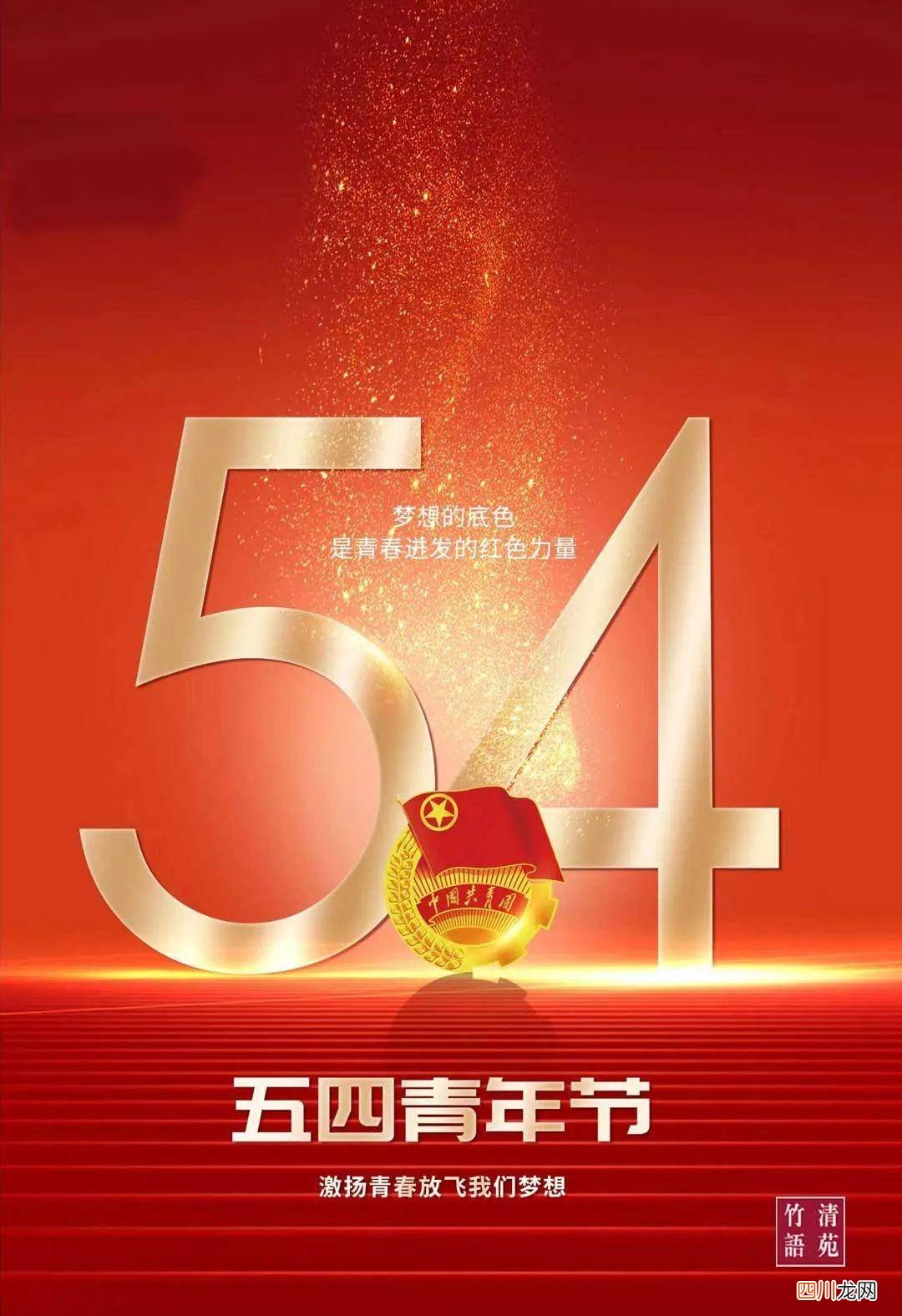 青春中国朗诵原文范本 青年节诗歌朗诵原文