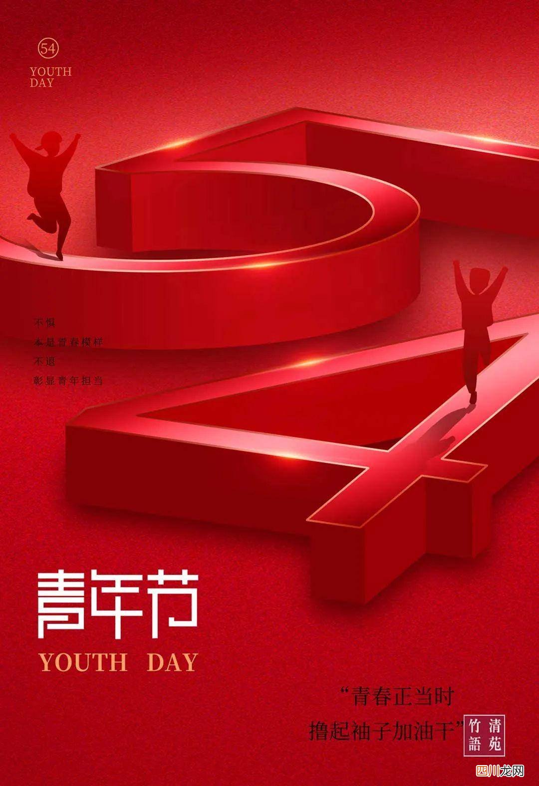 青春中国朗诵原文范本 青年节诗歌朗诵原文