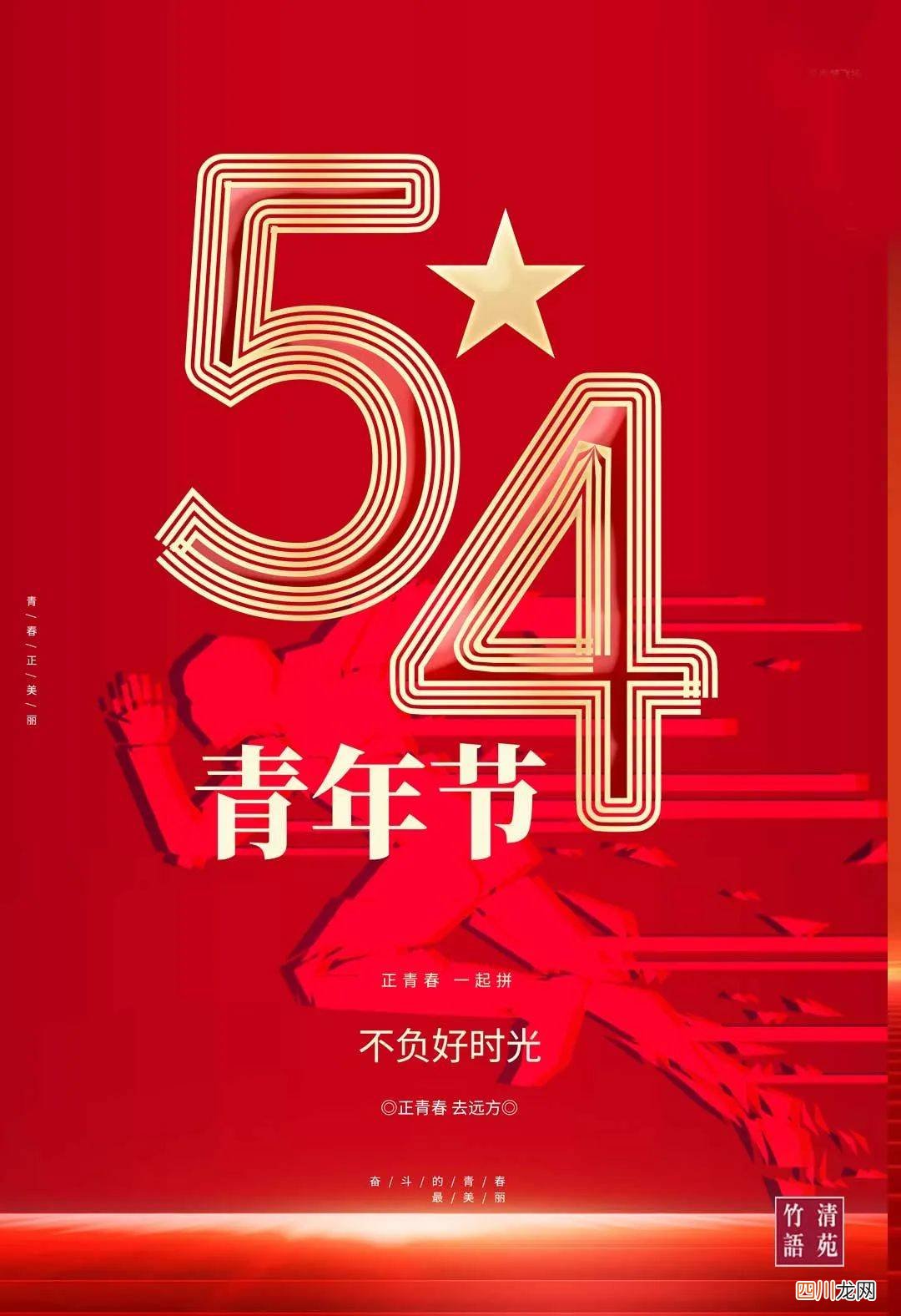 青春中国朗诵原文范本 青年节诗歌朗诵原文