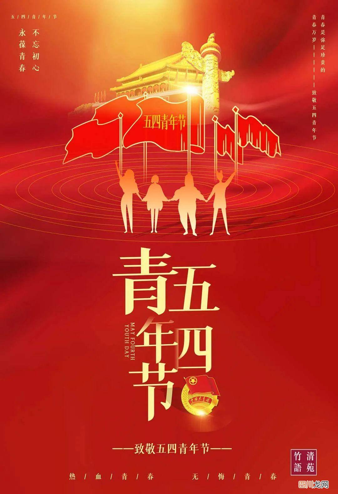 青春中国朗诵原文范本 青年节诗歌朗诵原文