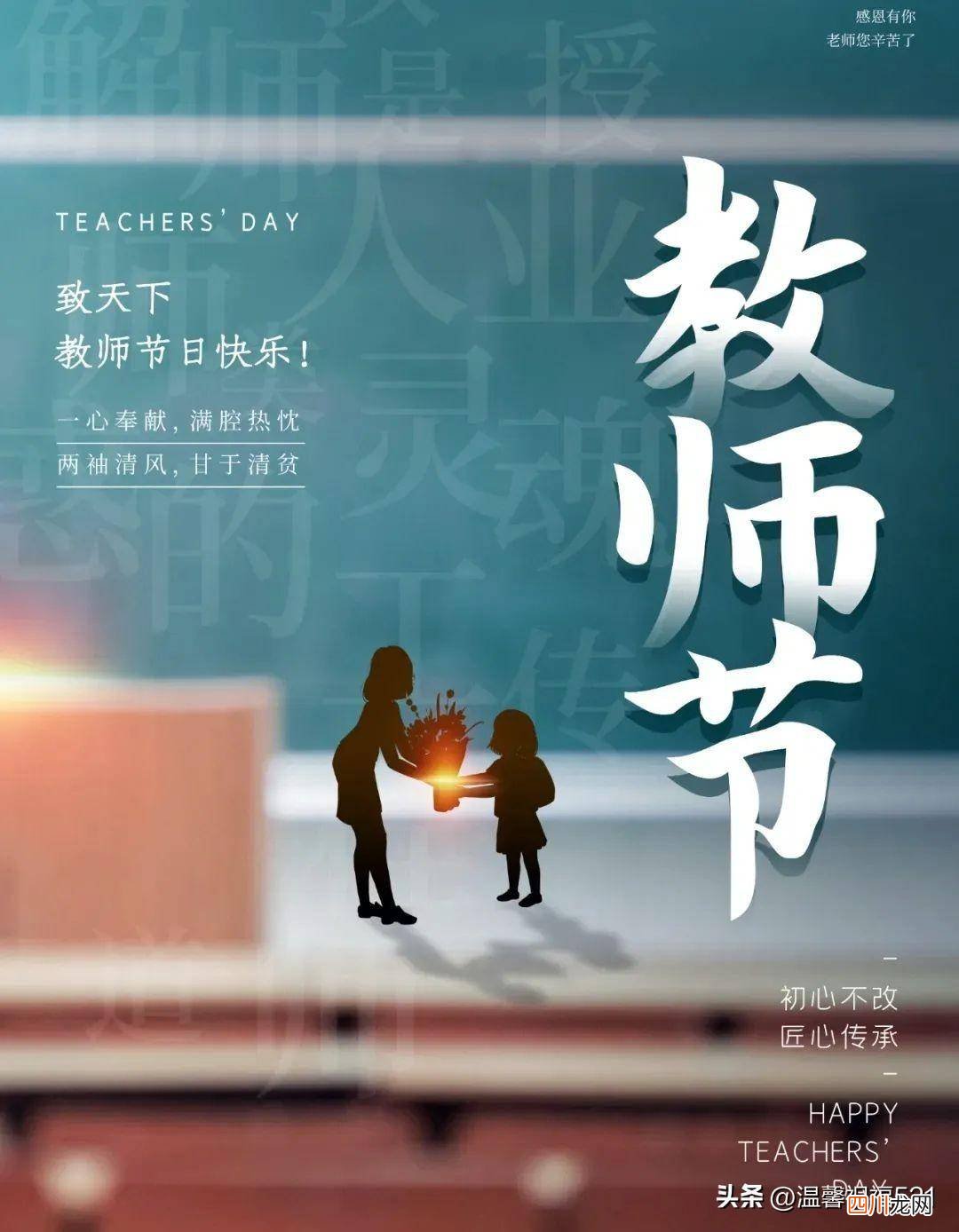 感谢学校和老师的简短发言 教师节送给老师的话怎么写