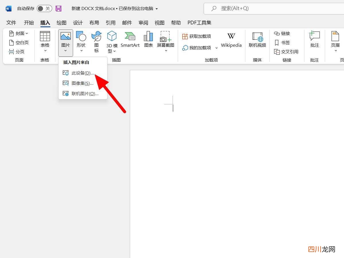 教你格式转换技巧 如何图片转换word文档格式