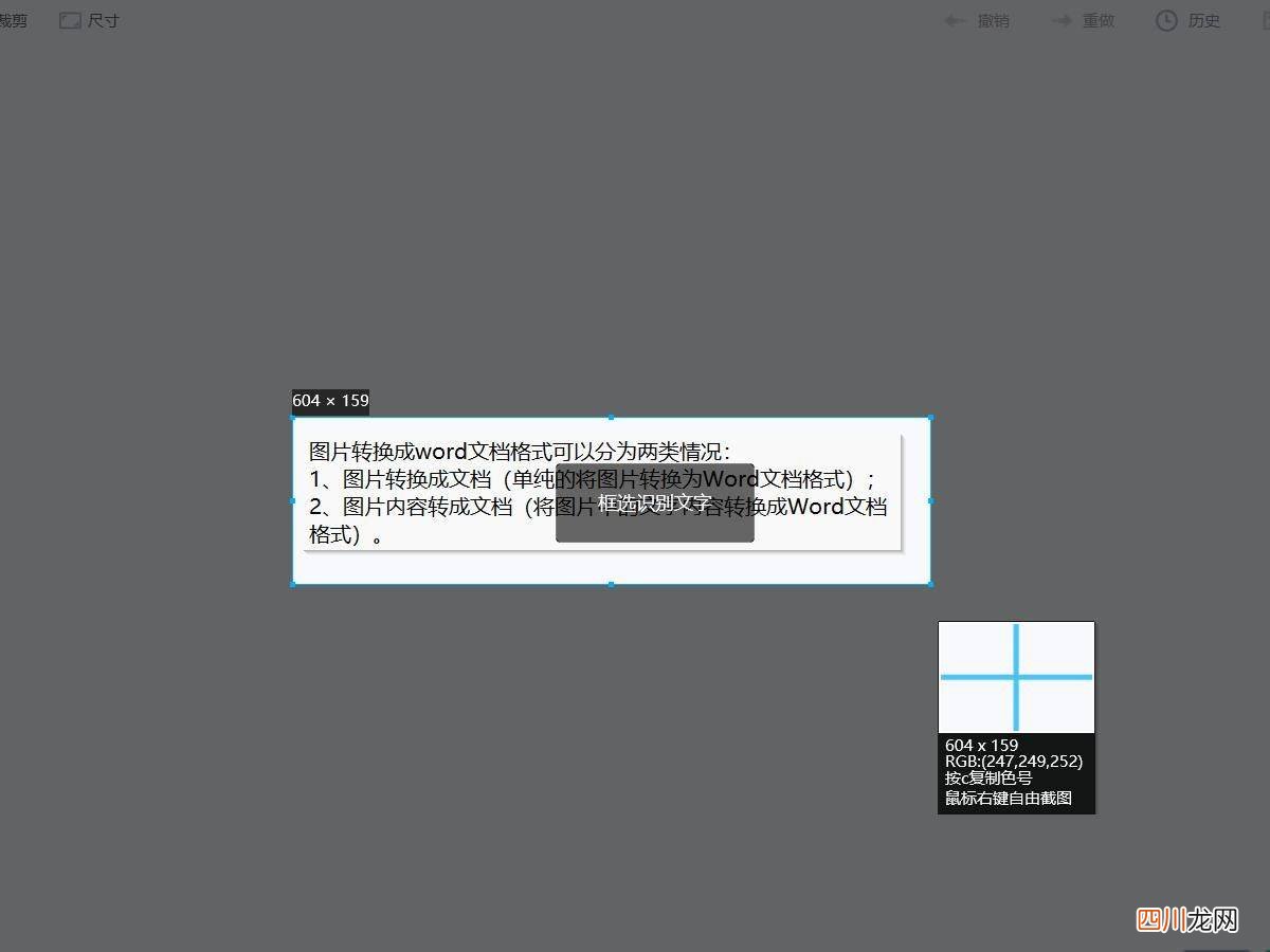 教你格式转换技巧 如何图片转换word文档格式