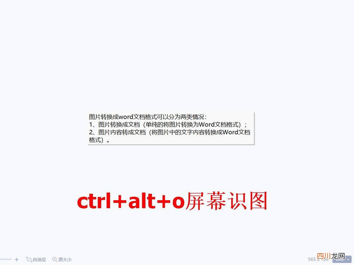 教你格式转换技巧 如何图片转换word文档格式