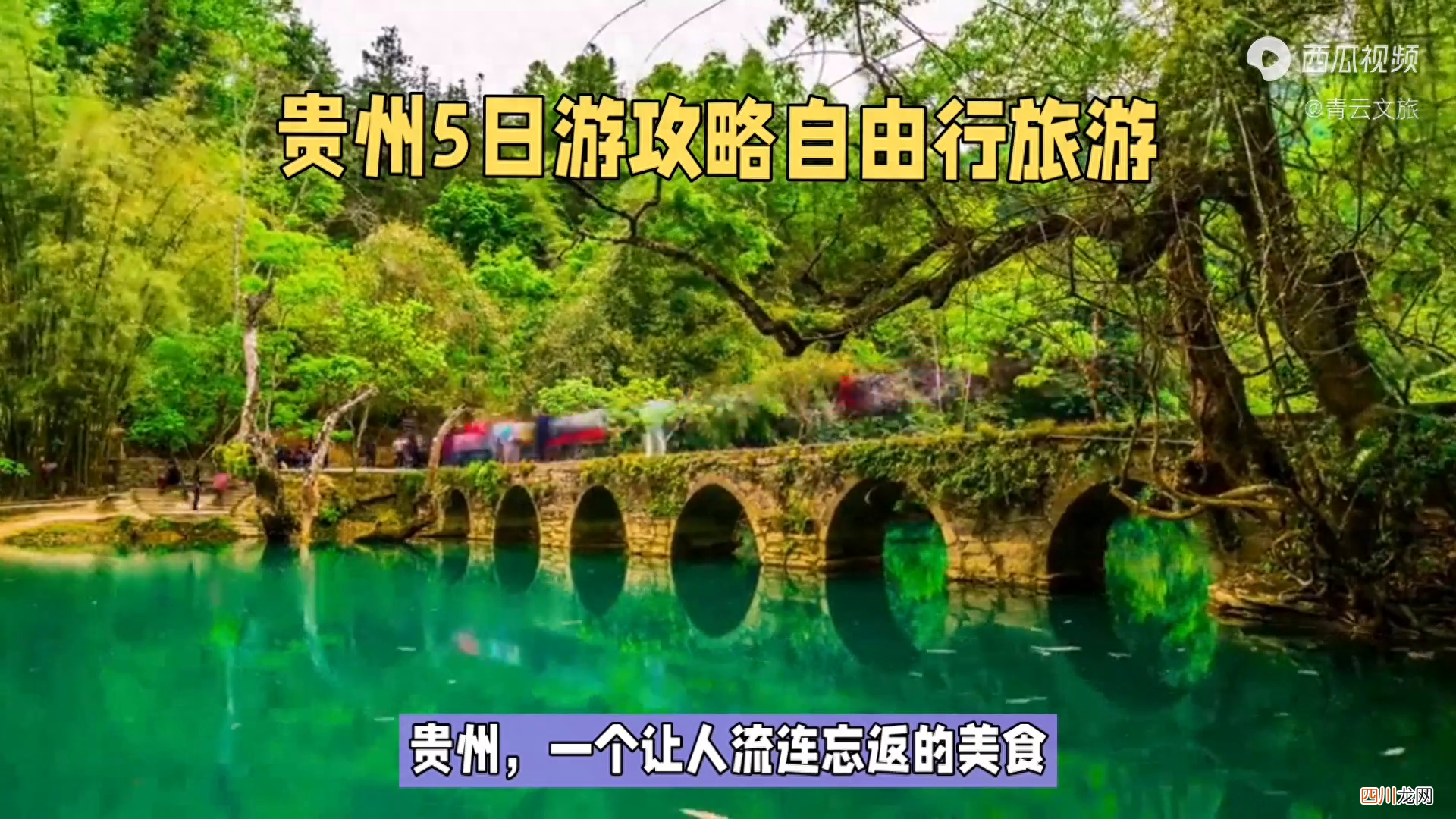 贵州五日游最佳线路和价位了解 贵州自助游攻略五日游路线