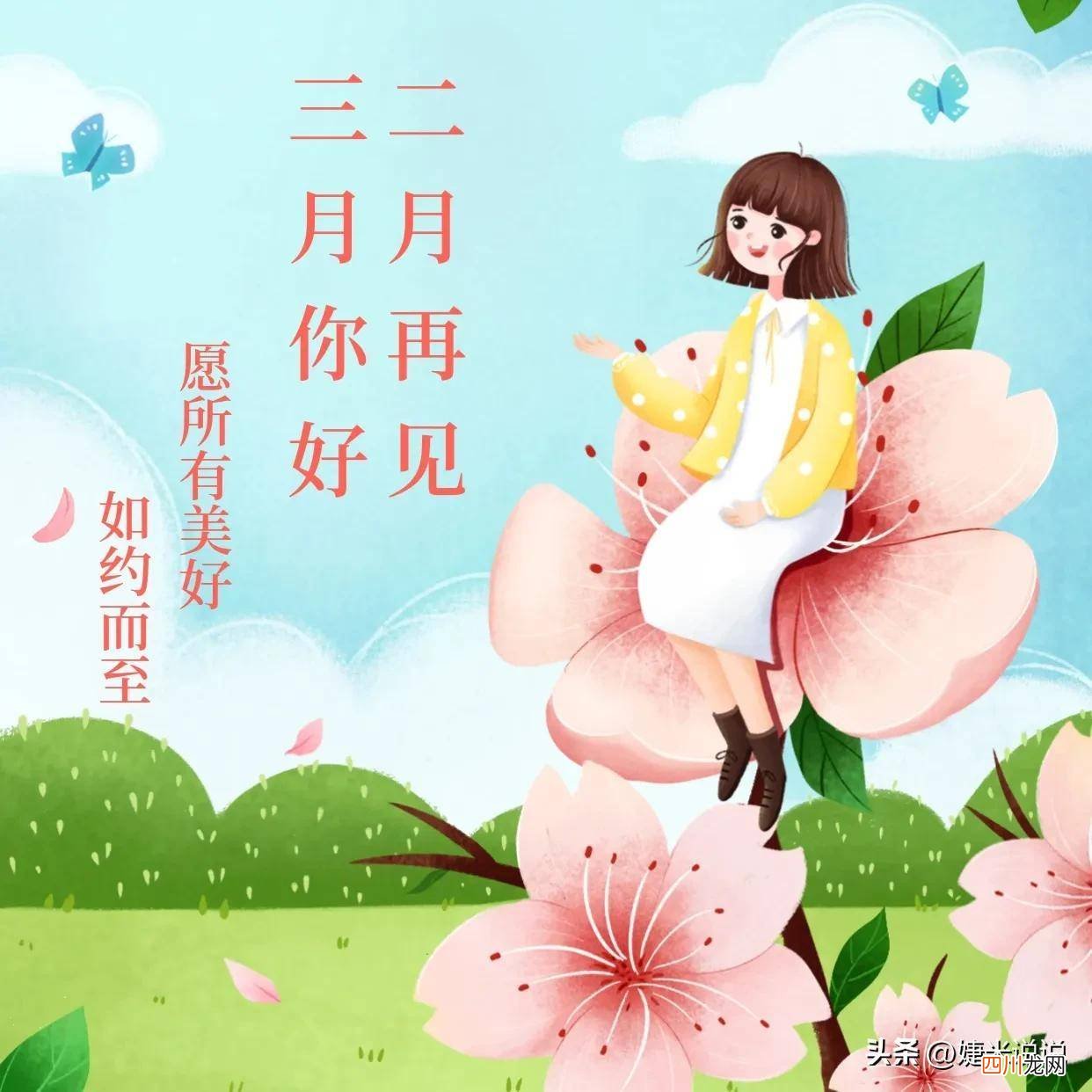 三月唯美语录短句 三月你好的心情说说祝福