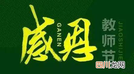 颂扬老师的名人名言句子 歌颂老师的名言有哪些