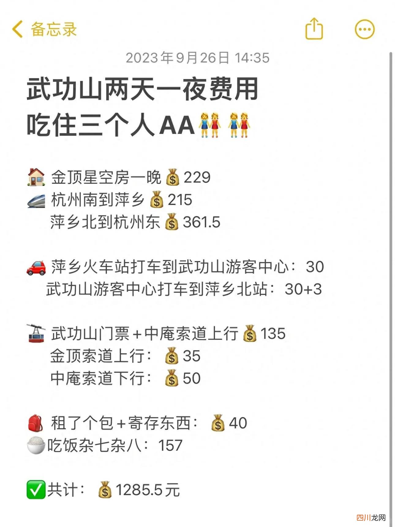 武功山一日游最佳方案 武功山旅游攻略及费用