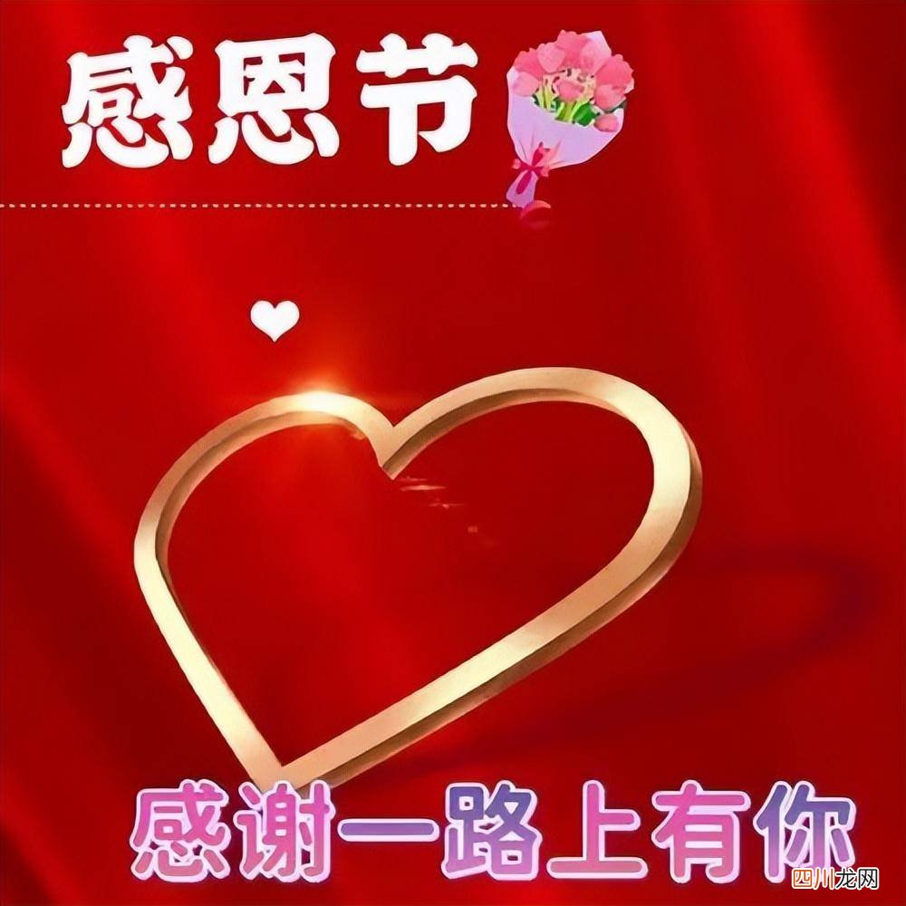 适合发朋友圈感恩短句 感恩节祝福语言简短的句子