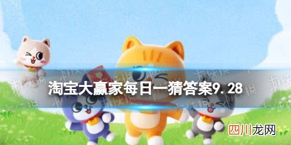 古人结婚时必须经历的“三书六礼”，三书是 淘宝大赢家每日一猜答案10.7