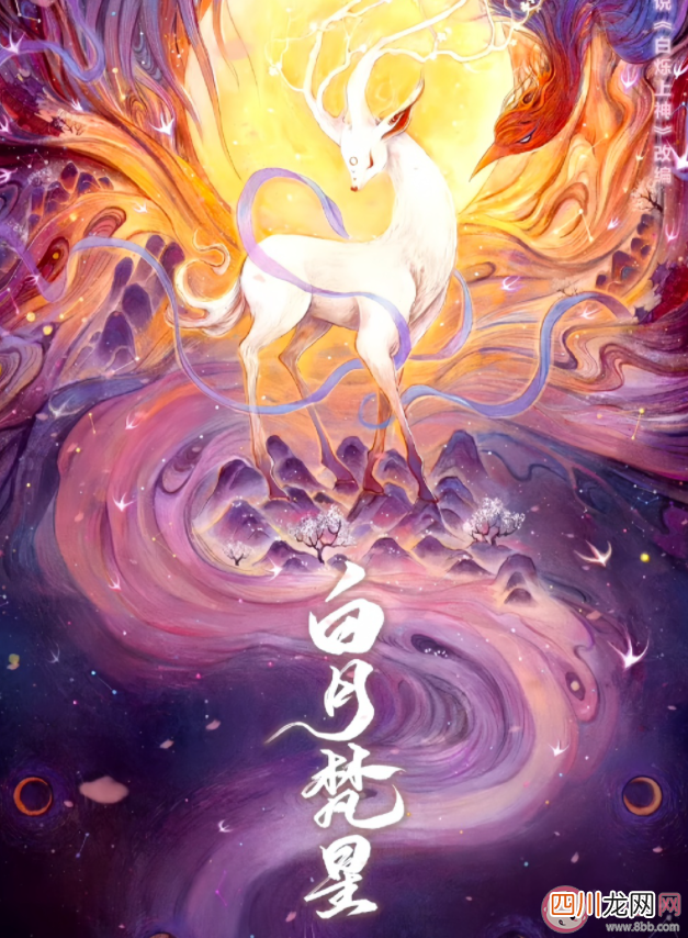 《白月梵星》改编自什么小说 《白月梵星》剧情讲的是什么