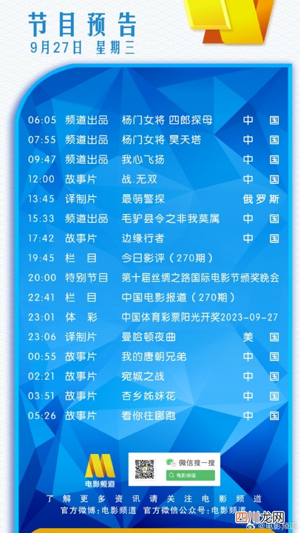 电影频道节目表9月27日 CCTV6电影频道节目单9.27