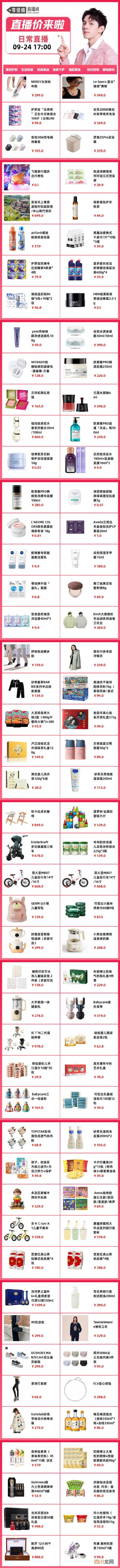 李佳琦直播预告清单9.24 李佳琦直播预告2023年9月24日
