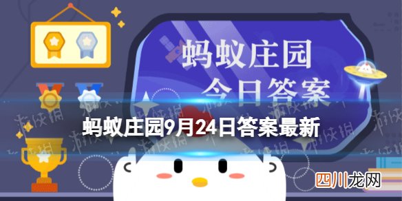你知道吗？“秋高气爽”中的“秋高”通常指的是 蚂蚁庄园9月24日答案早知道
