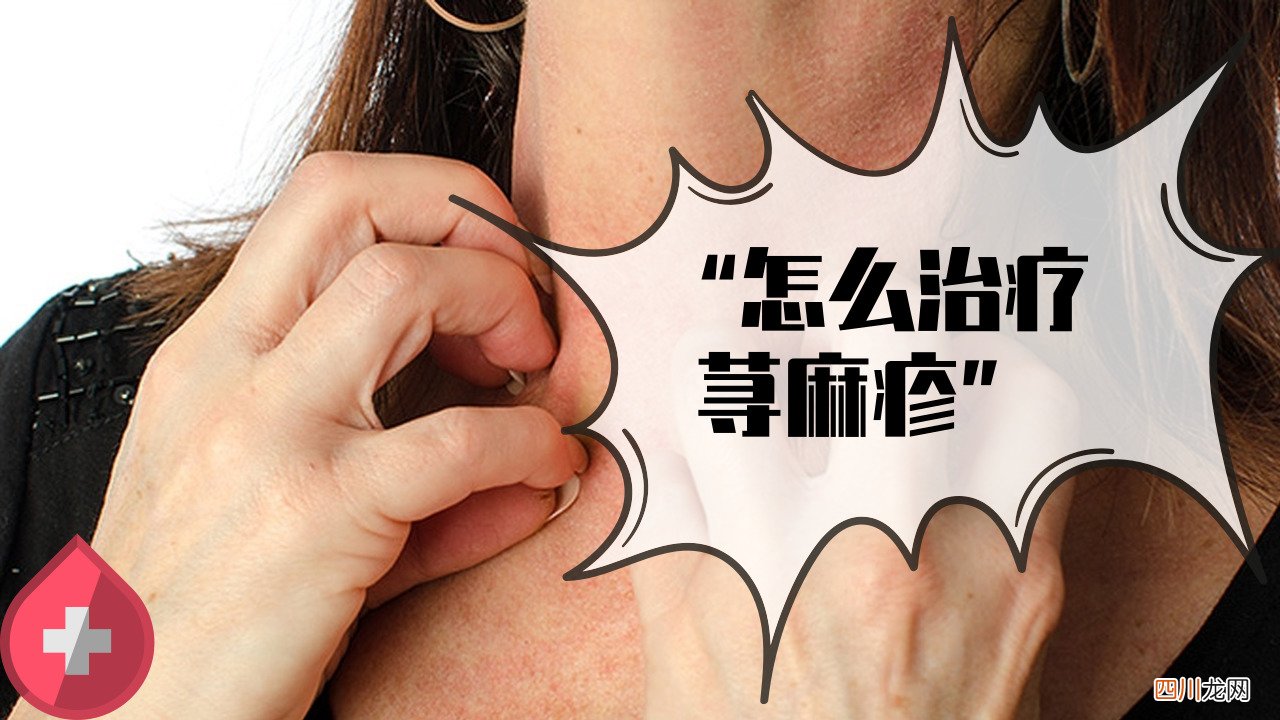 怀孕得了急性荨麻疹怎么办