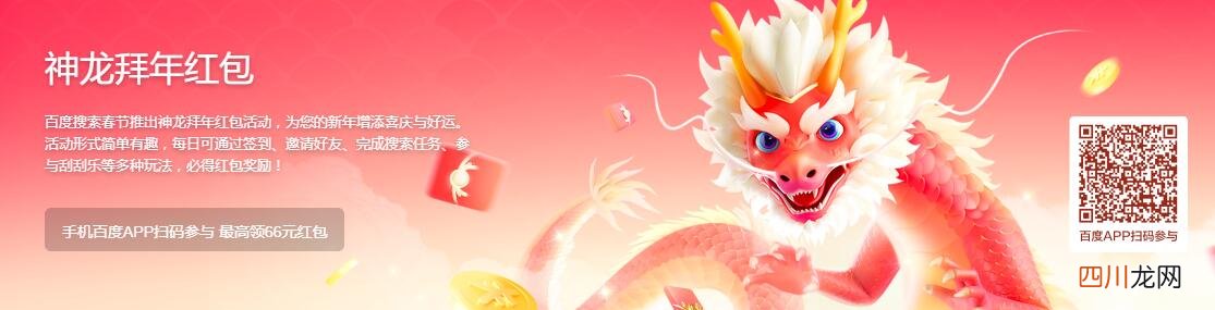 神龙红包是什么？搜索集能量得66元神龙红包攻略