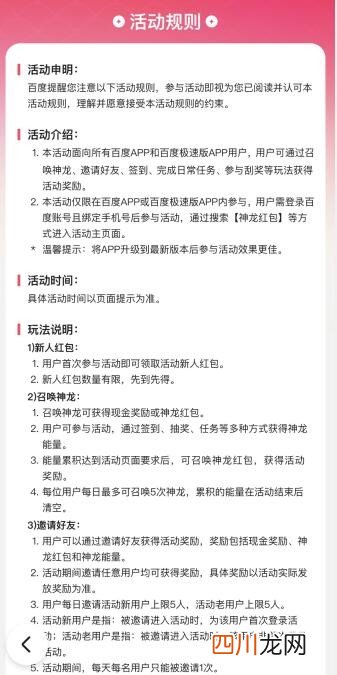 神龙红包是什么？搜索集能量得66元神龙红包攻略