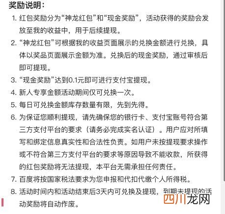 神龙红包是什么？搜索集能量得66元神龙红包攻略