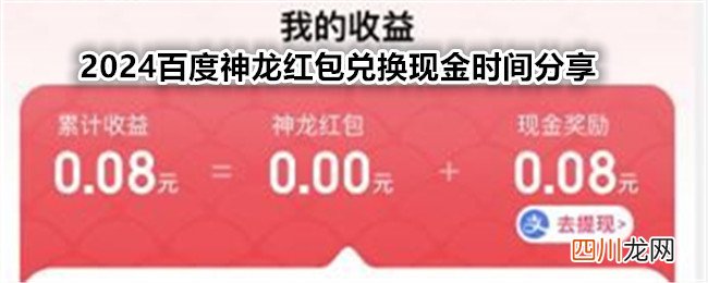 神龙红包是什么？百度神龙红包活动任务有哪些