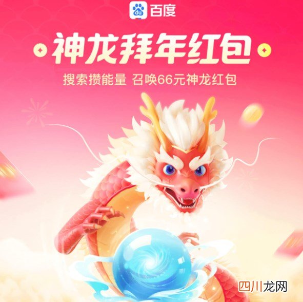 神龙红包是什么？百度神龙红包活动任务有哪些