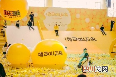 全球最大的海洋球池